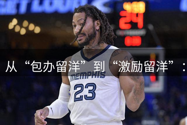从“包办留洋”到“激励留洋”：体系大变革，以政策带动市场